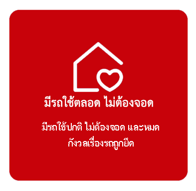 น่าเชื่อถือ